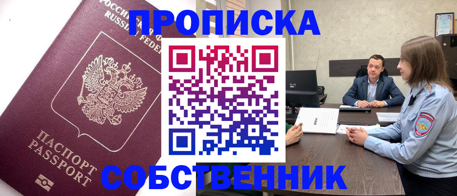 временная регистрация в квартире в Пермской области