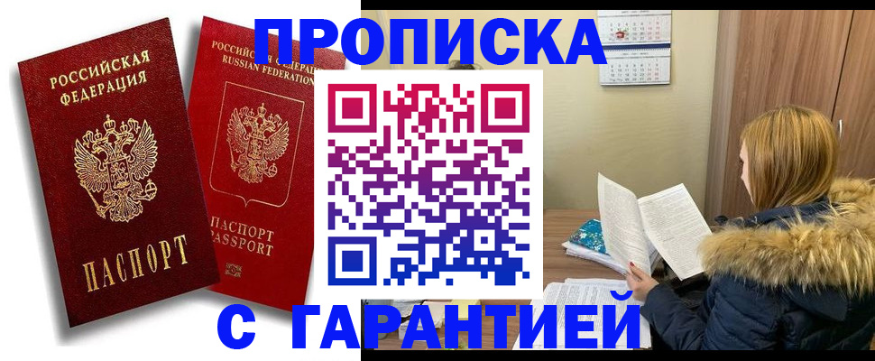 прописка гарантия в Пермской области