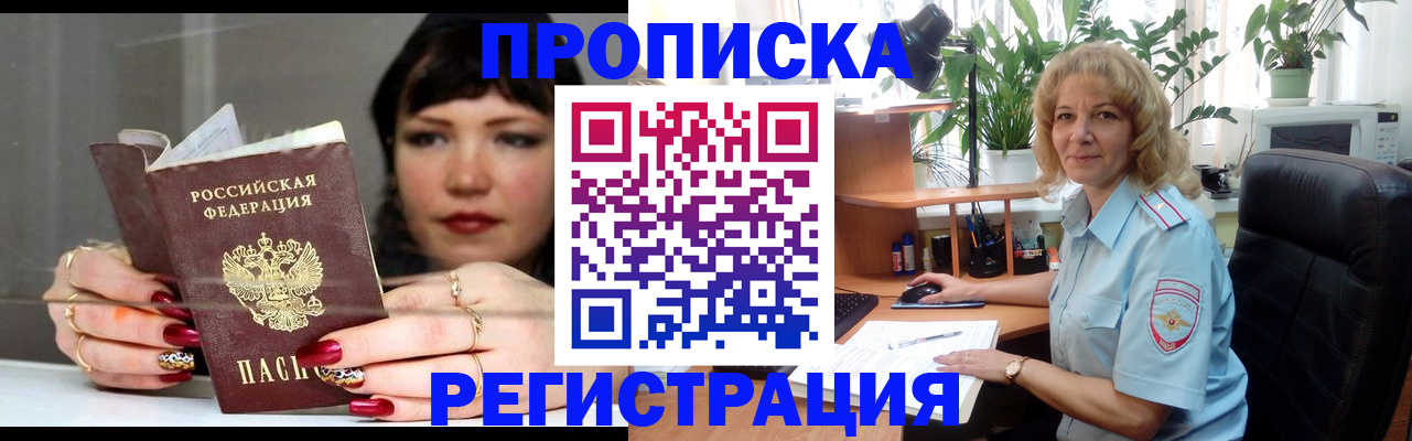 прописка штамп в Пермской области